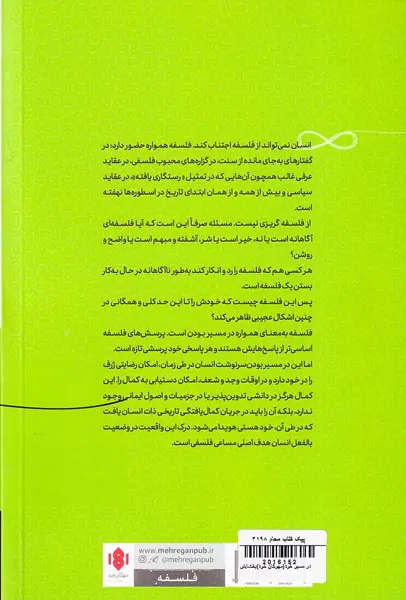 در مسیر خرد